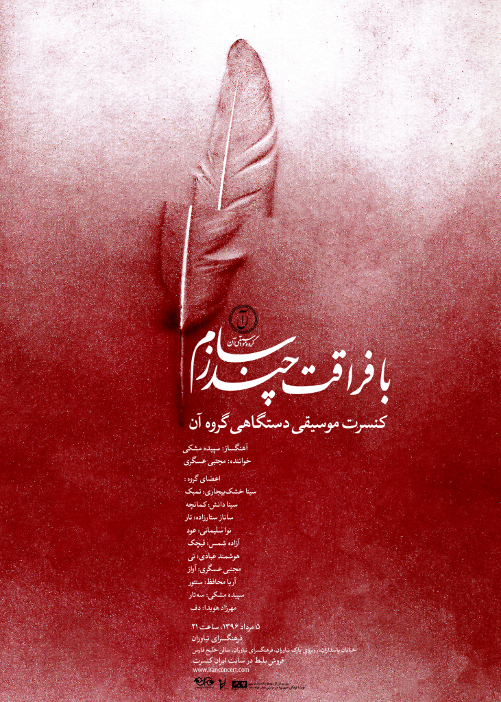 broushor-bafarghar-chand-sazam