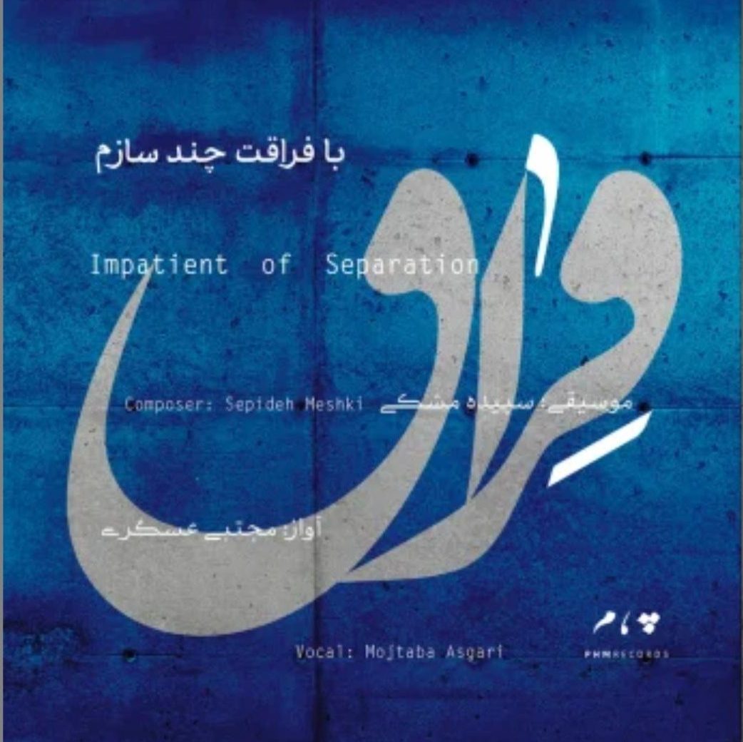 ba-faraghat-chand-sazam